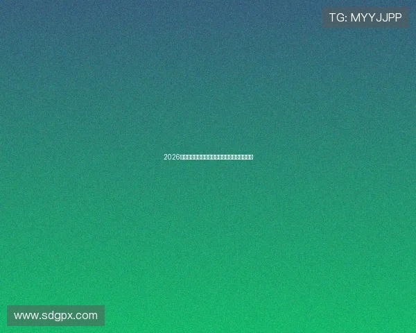 2026年最佳体育直播平台推荐排行榜前十名全面评测